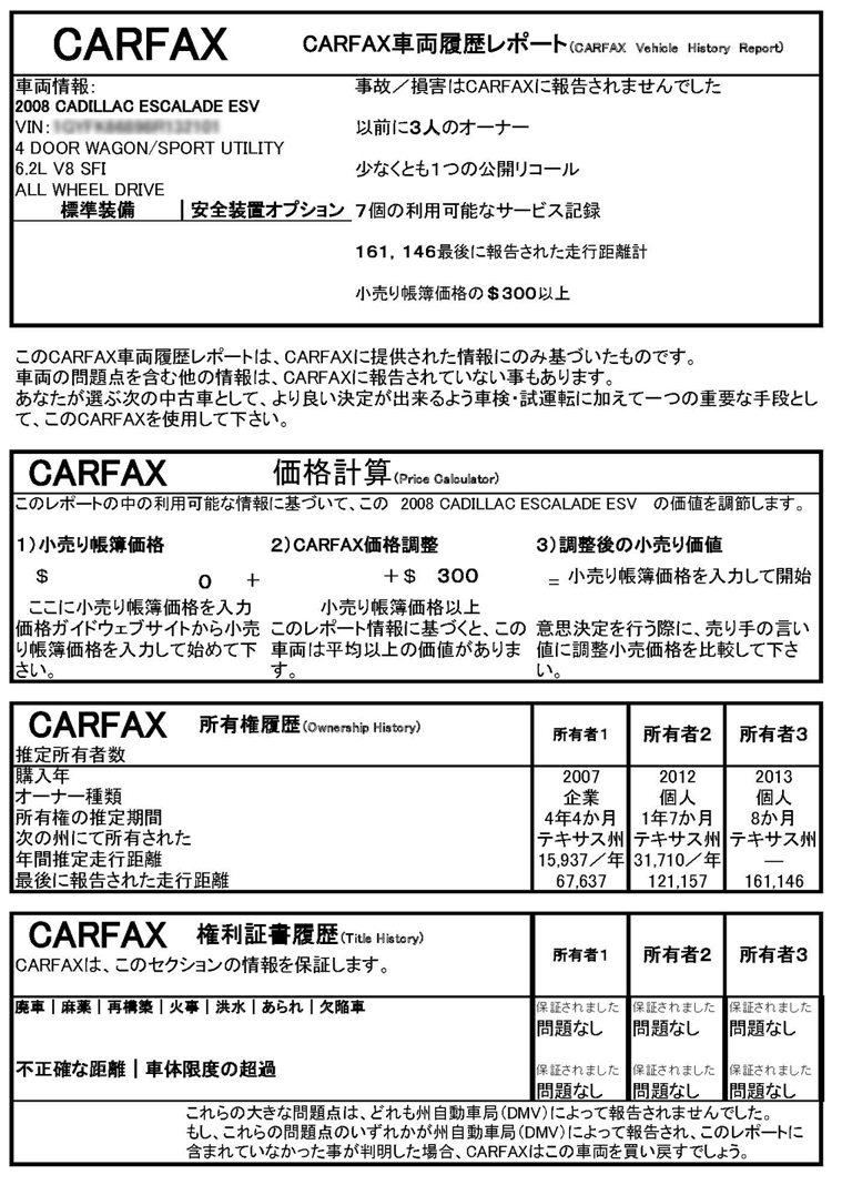 carfax jp